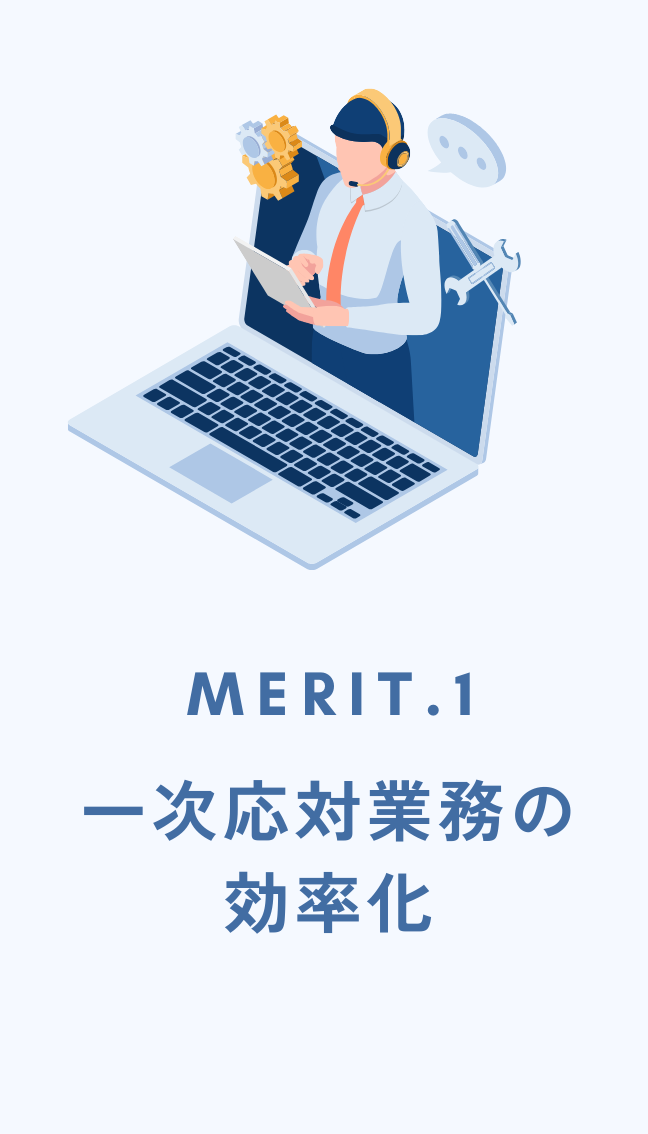 メリット1画像