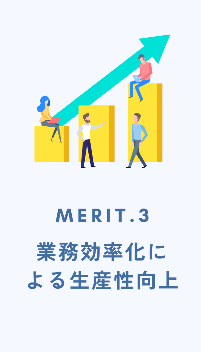 メリット3画像